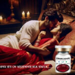 প্রথম রাত কে ভালোবাসার রঙে রাঙাতে